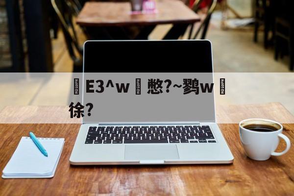 开云体育入口-e3中台