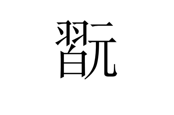 开云体育APP下载-shushu丶fan